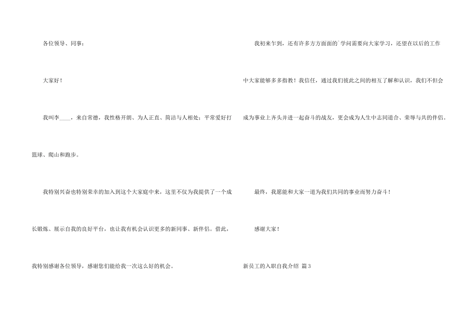 有关新员工的入职自我介绍合集五篇_第2页