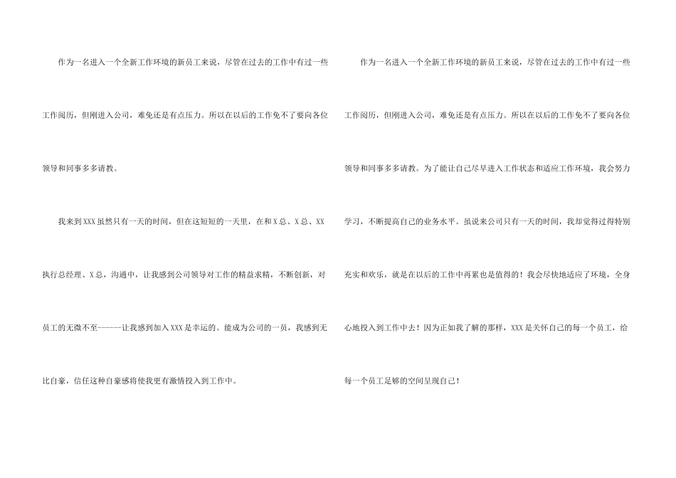 有关新员工的入职自我介绍合集五篇_第3页