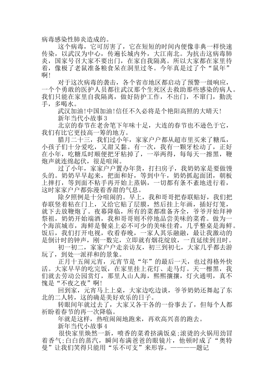 有关新年当代小故事_第2页