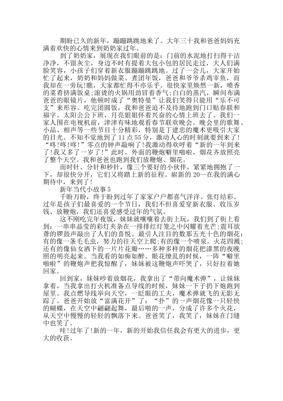 有关新年当代小故事_第3页