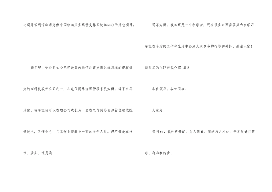 有关新员工的入职自我介绍合集六篇_第2页