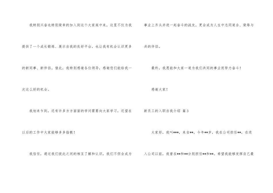 有关新员工的入职自我介绍合集六篇_第3页