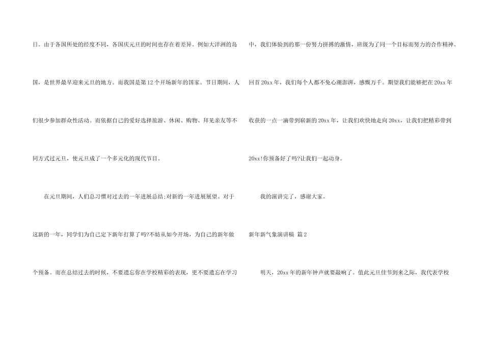 有关新年新气象演讲稿模板汇编九篇_第2页