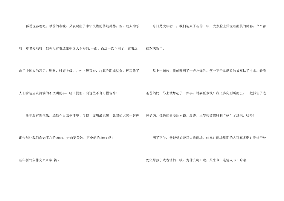 有关新年新气象200字3篇_第2页