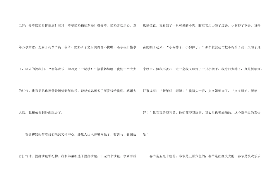 有关新年的500字锦集8篇_第2页