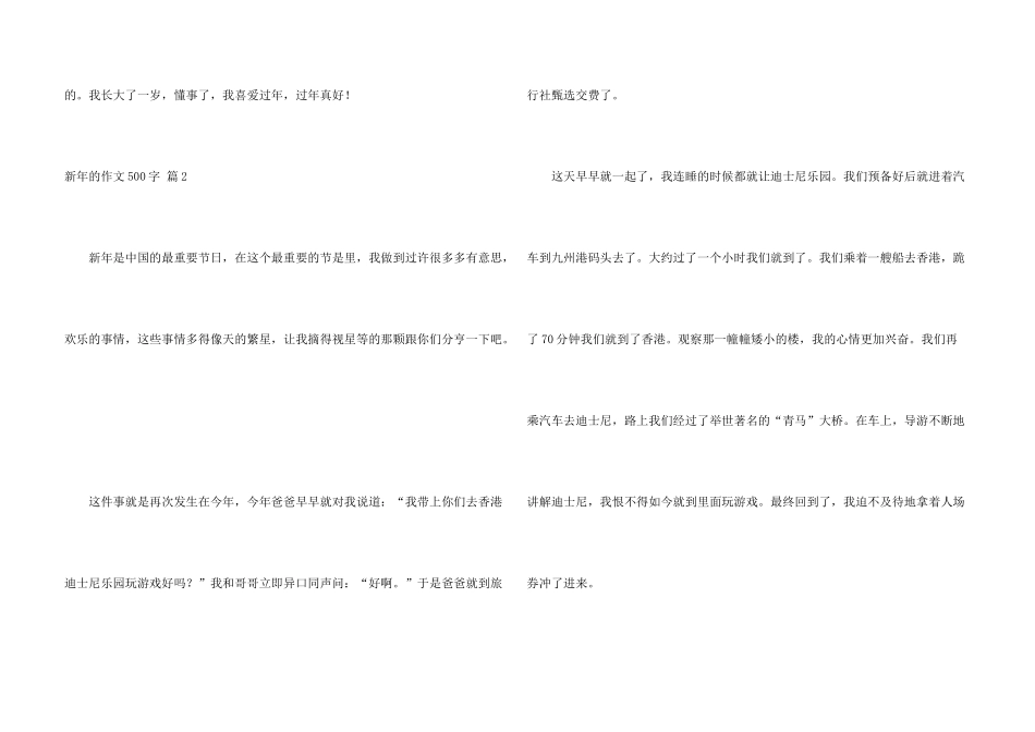 有关新年的500字锦集8篇_第3页