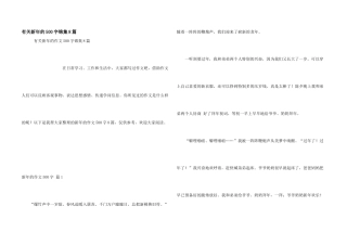 有关新年的500字锦集8篇