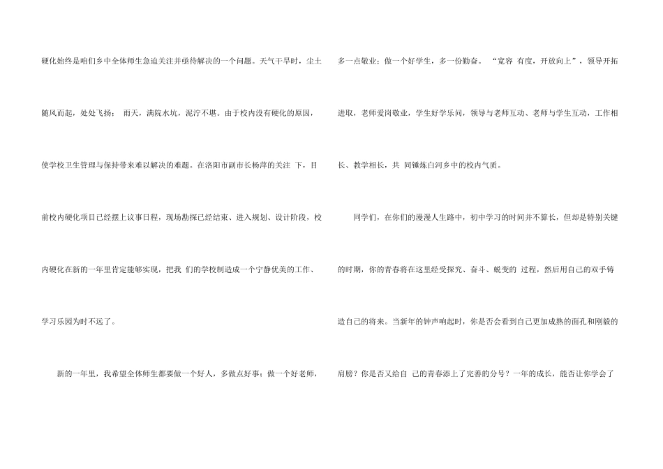 有关新年新气象演讲稿锦集10篇_第3页