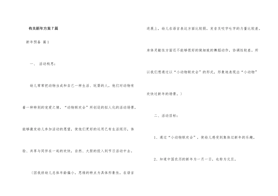 有关新年计划7篇_第1页