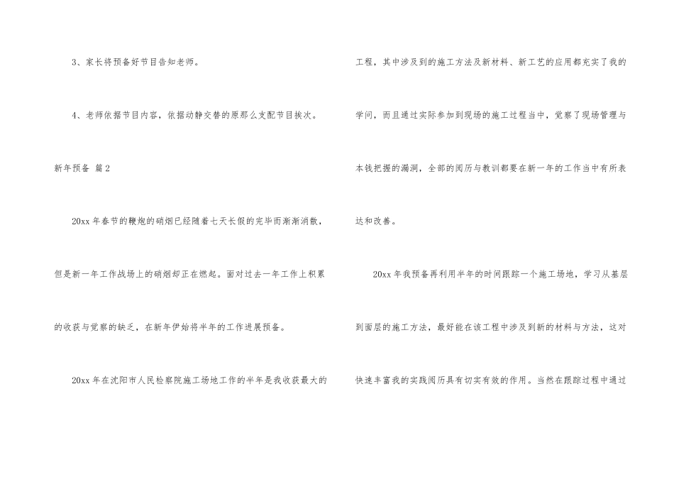 有关新年计划7篇_第3页