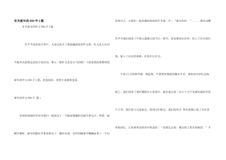 有关新年的800字3篇