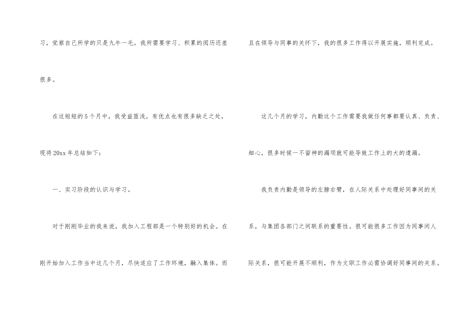 有关新员工的年终总结4篇_第2页