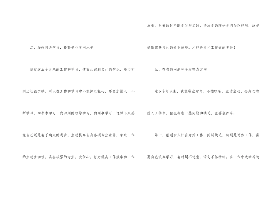 有关新员工的年终总结4篇_第3页
