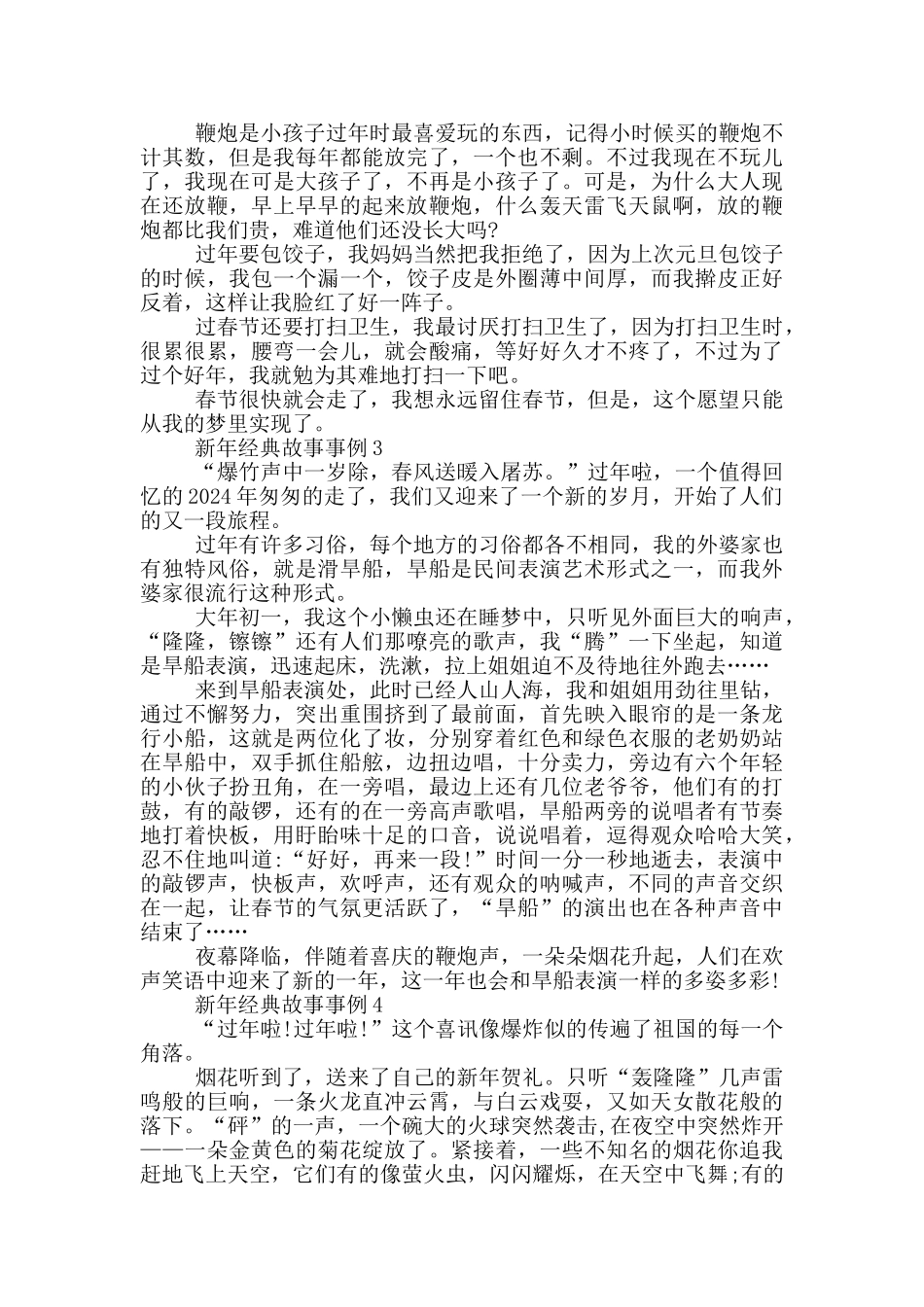 有关新年经典故事事例大全_第2页