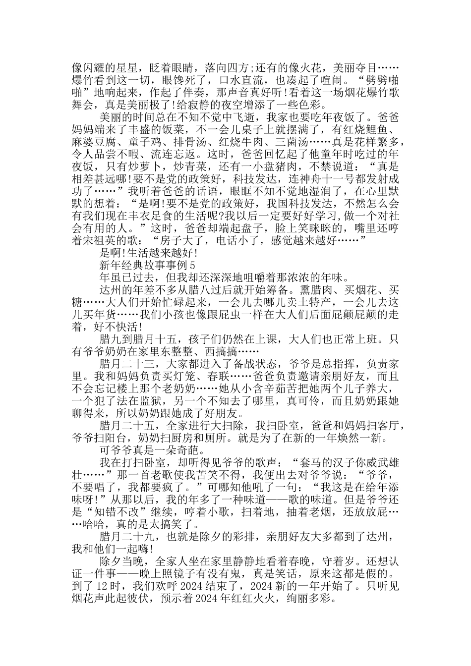 有关新年经典故事事例大全_第3页