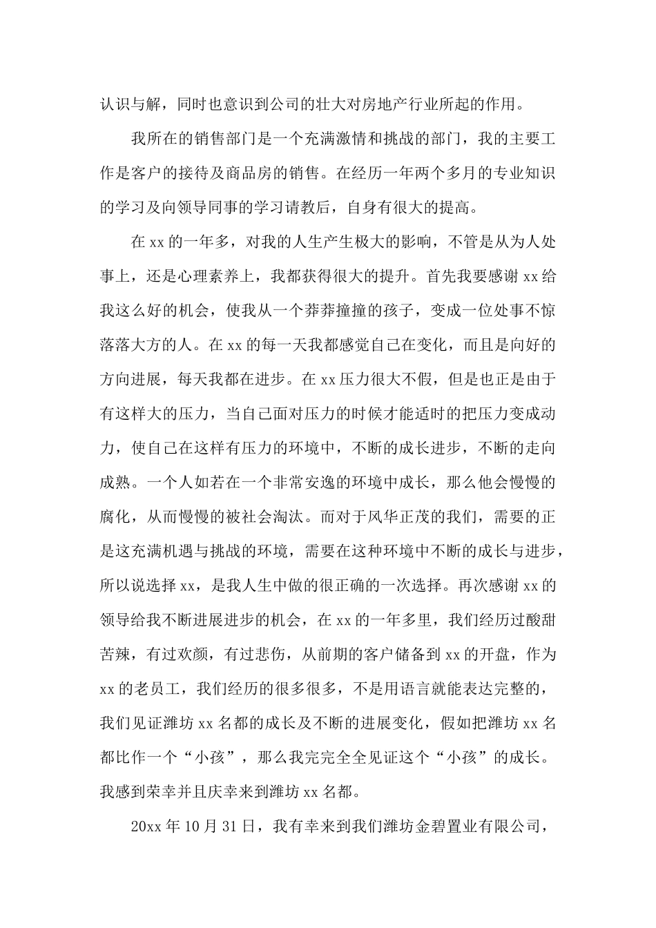 有关新年计划模板汇编十篇_第2页