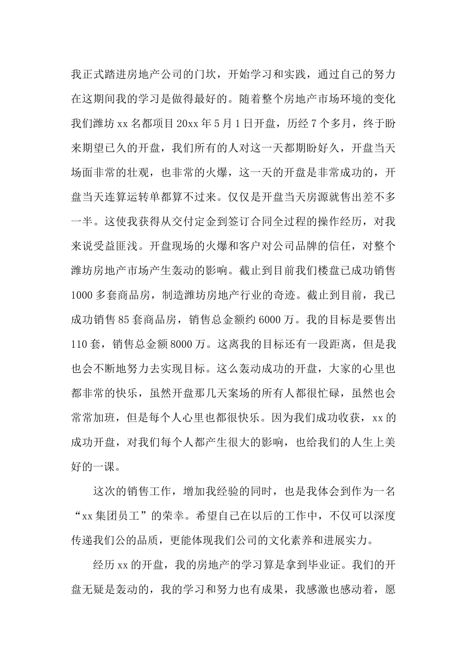 有关新年计划模板汇编十篇_第3页