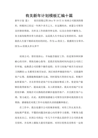 有关新年计划模板汇编十篇