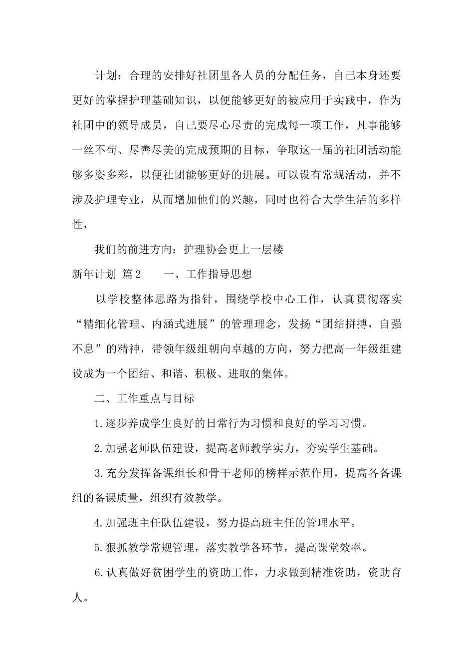 有关新年计划锦集十篇_第2页