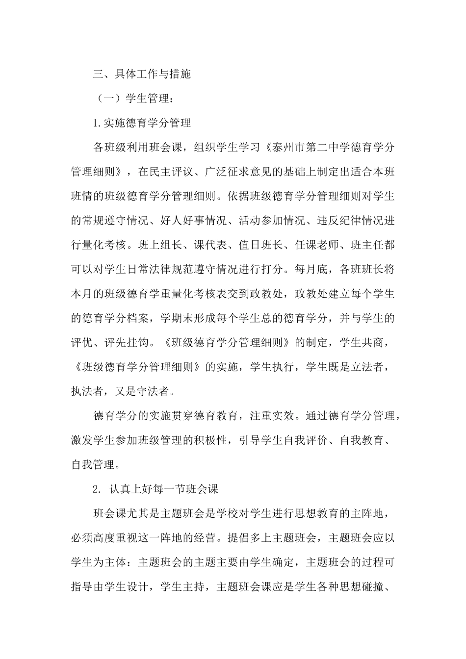 有关新年计划锦集十篇_第3页