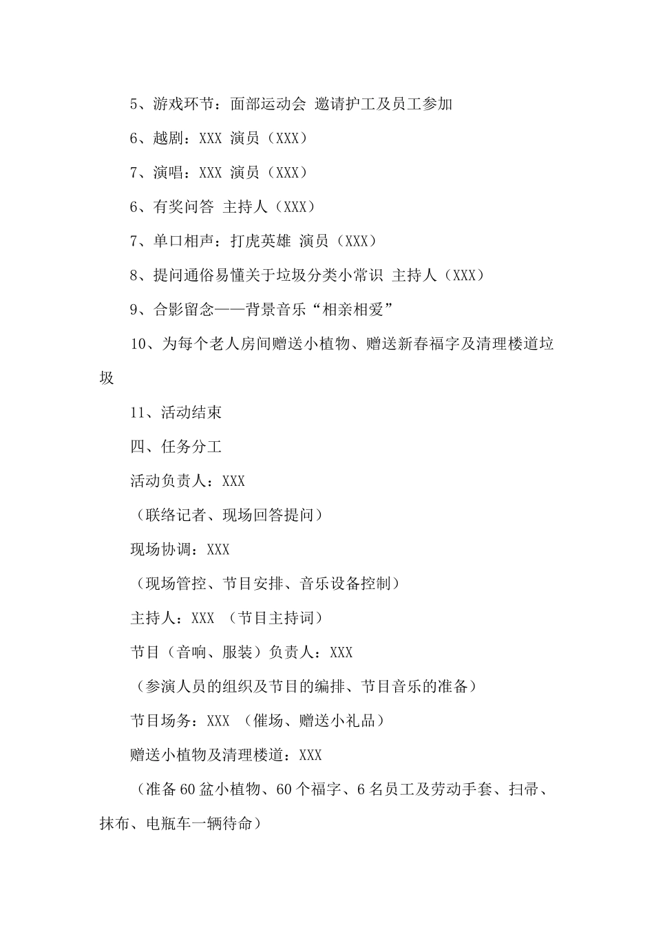 有关新年计划范文五篇_第2页