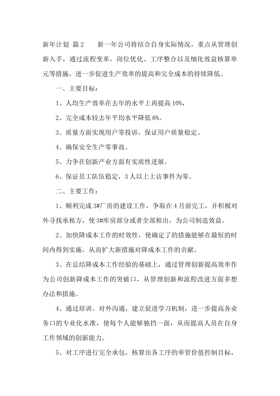 有关新年计划范文五篇_第3页