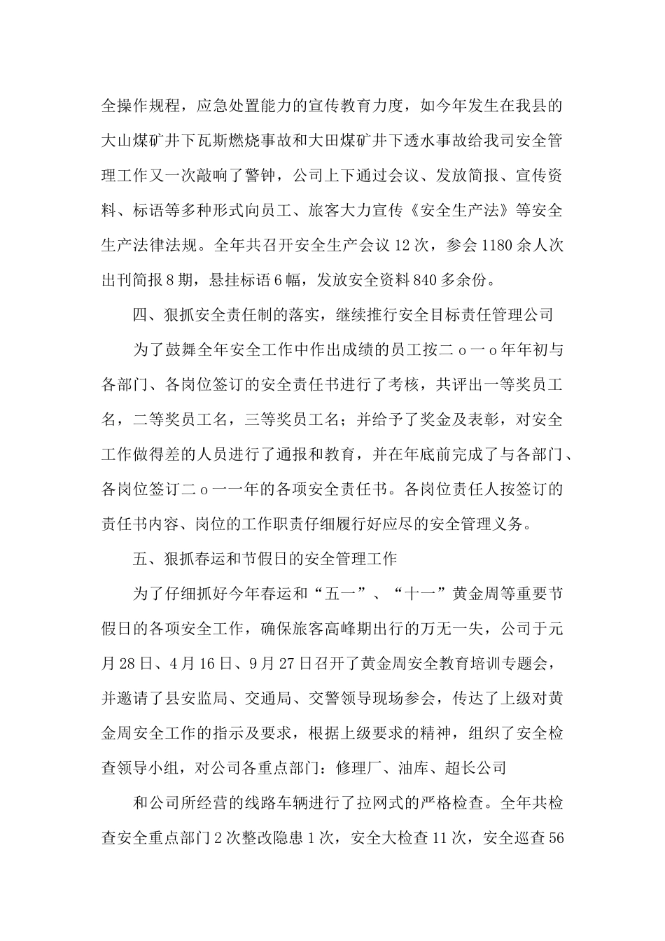 有关新年计划集合九篇_第2页