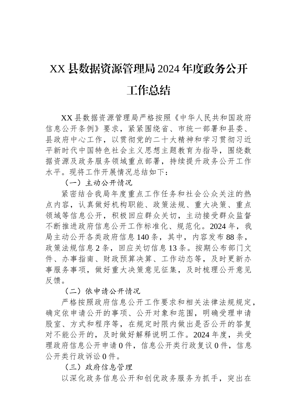 数据资源管理局2024年工作总结汇编（7篇）_第2页
