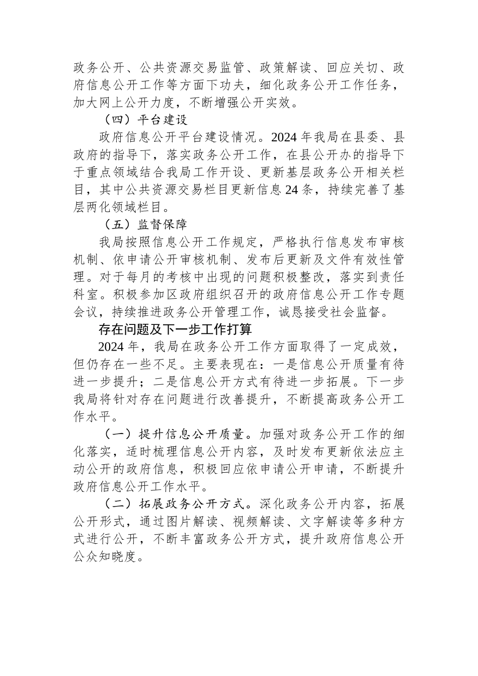 数据资源管理局2024年工作总结汇编（7篇）_第3页