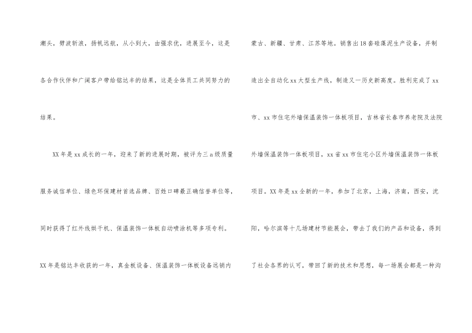 有关新年贺词演讲稿3篇_第2页