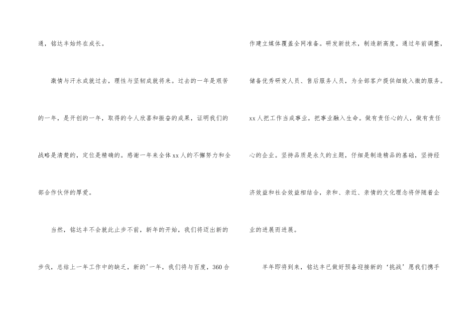 有关新年贺词演讲稿3篇_第3页