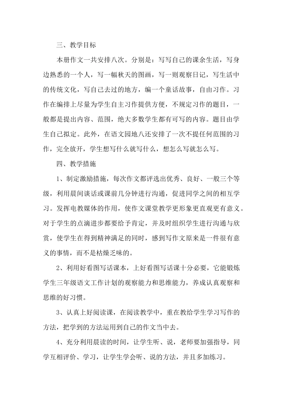 有关新年计划范文合集6篇_第2页