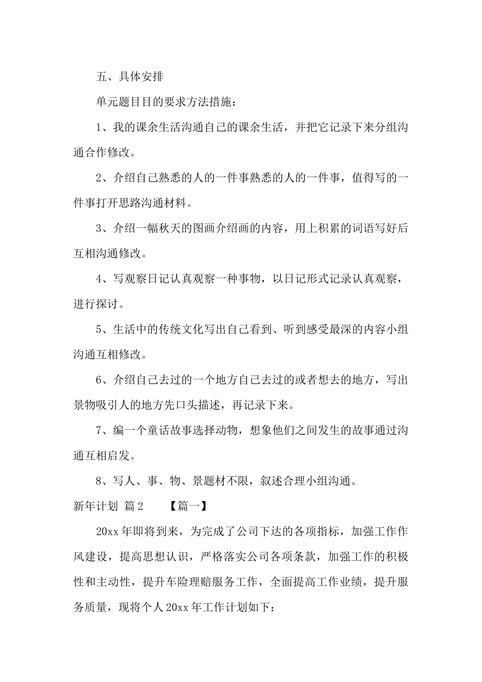 有关新年计划范文合集6篇_第3页
