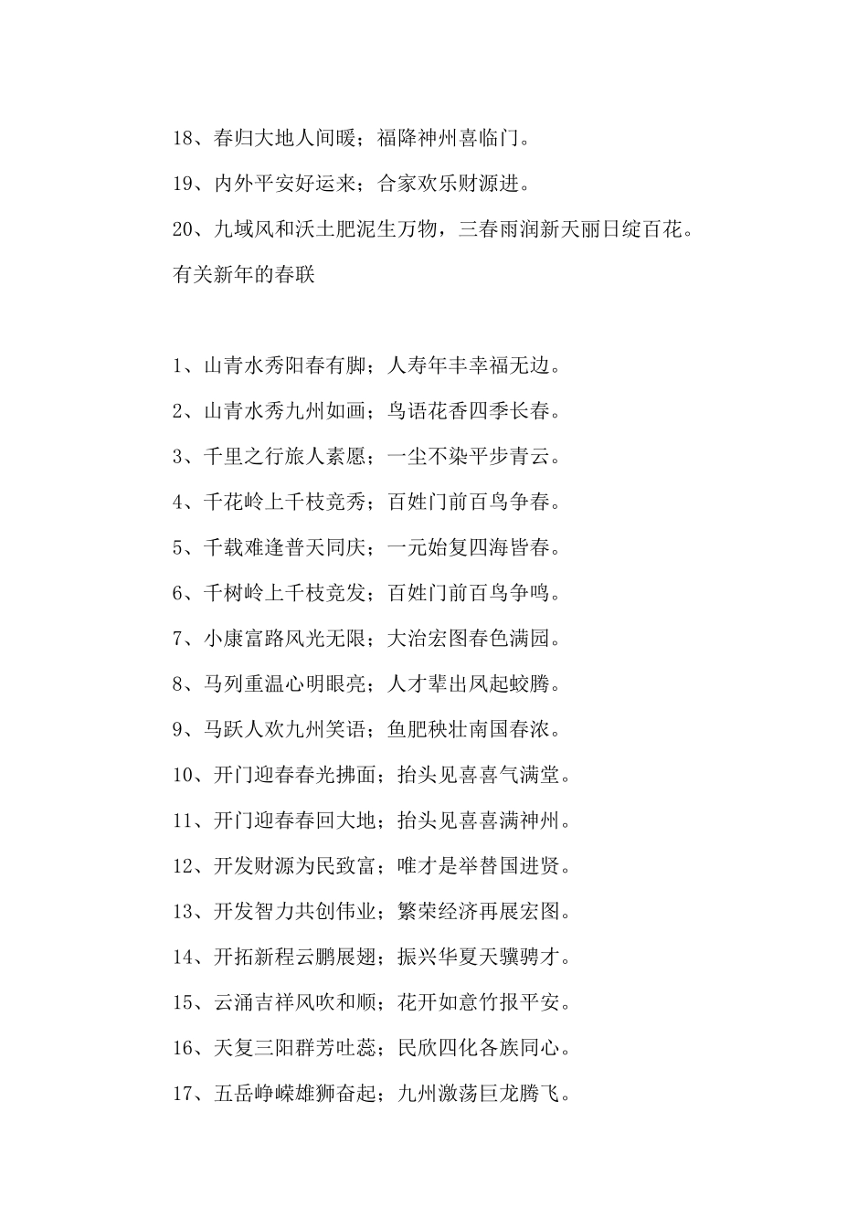 有关新年的春联_第2页