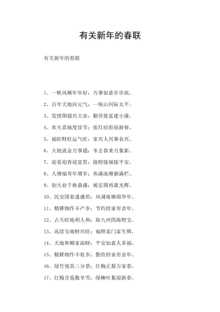 有关新年的春联
