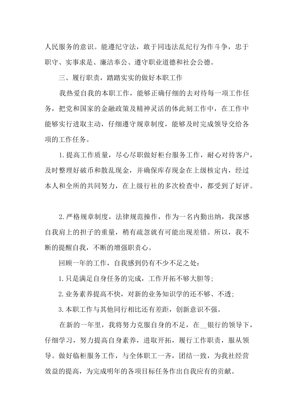 有关新版出纳工作总结和自我鉴定_第2页