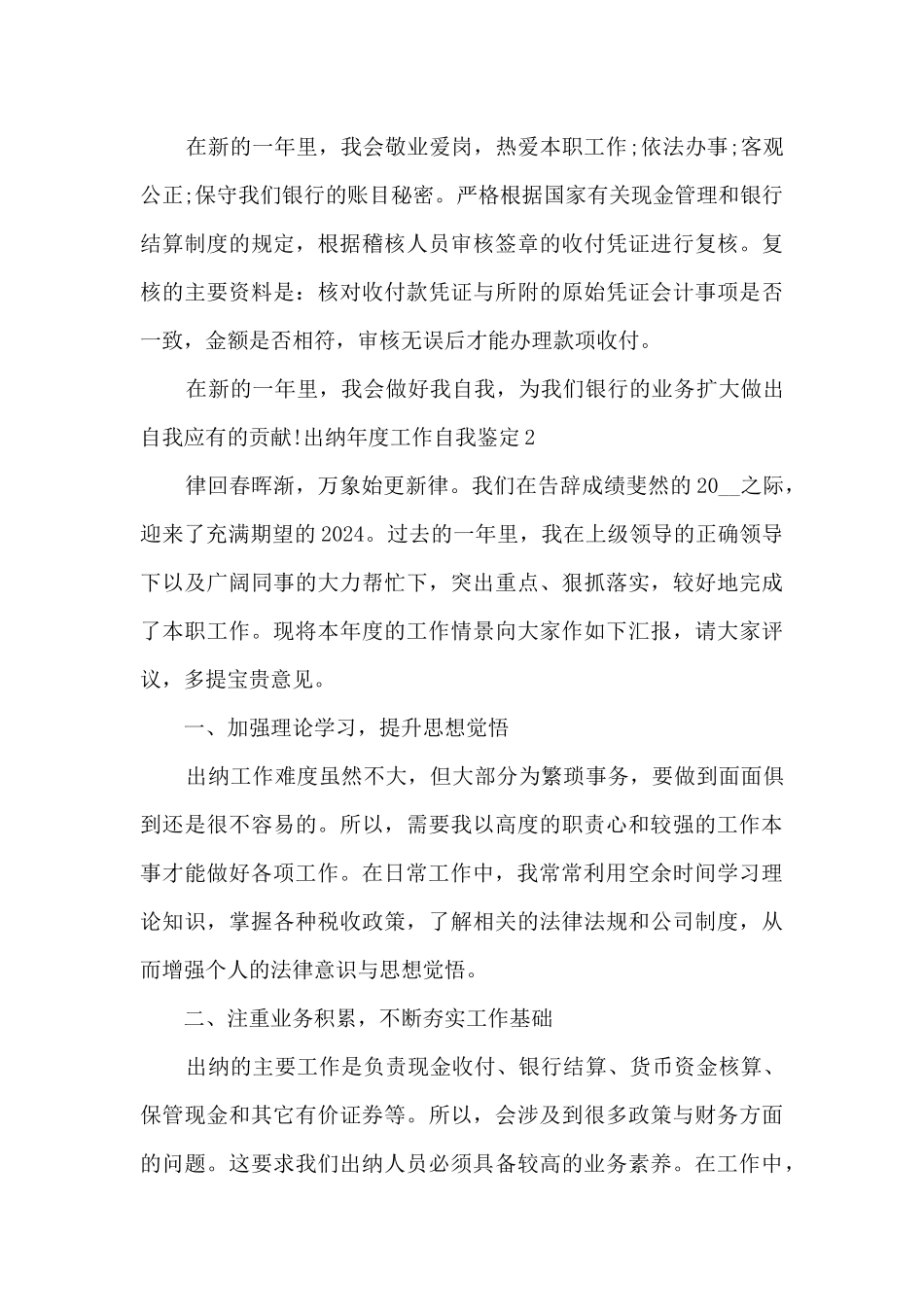 有关新版出纳工作总结和自我鉴定_第3页