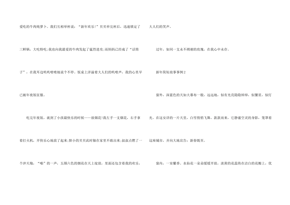 有关新年简短故事事例_第2页