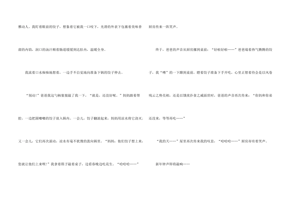 有关新年简短故事事例_第3页