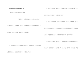 有关新版早安心语朋友圈41条