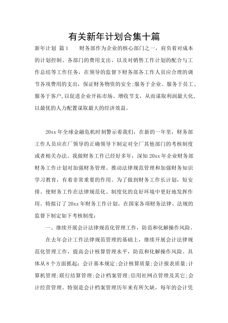 有关新年计划合集十篇_第1页