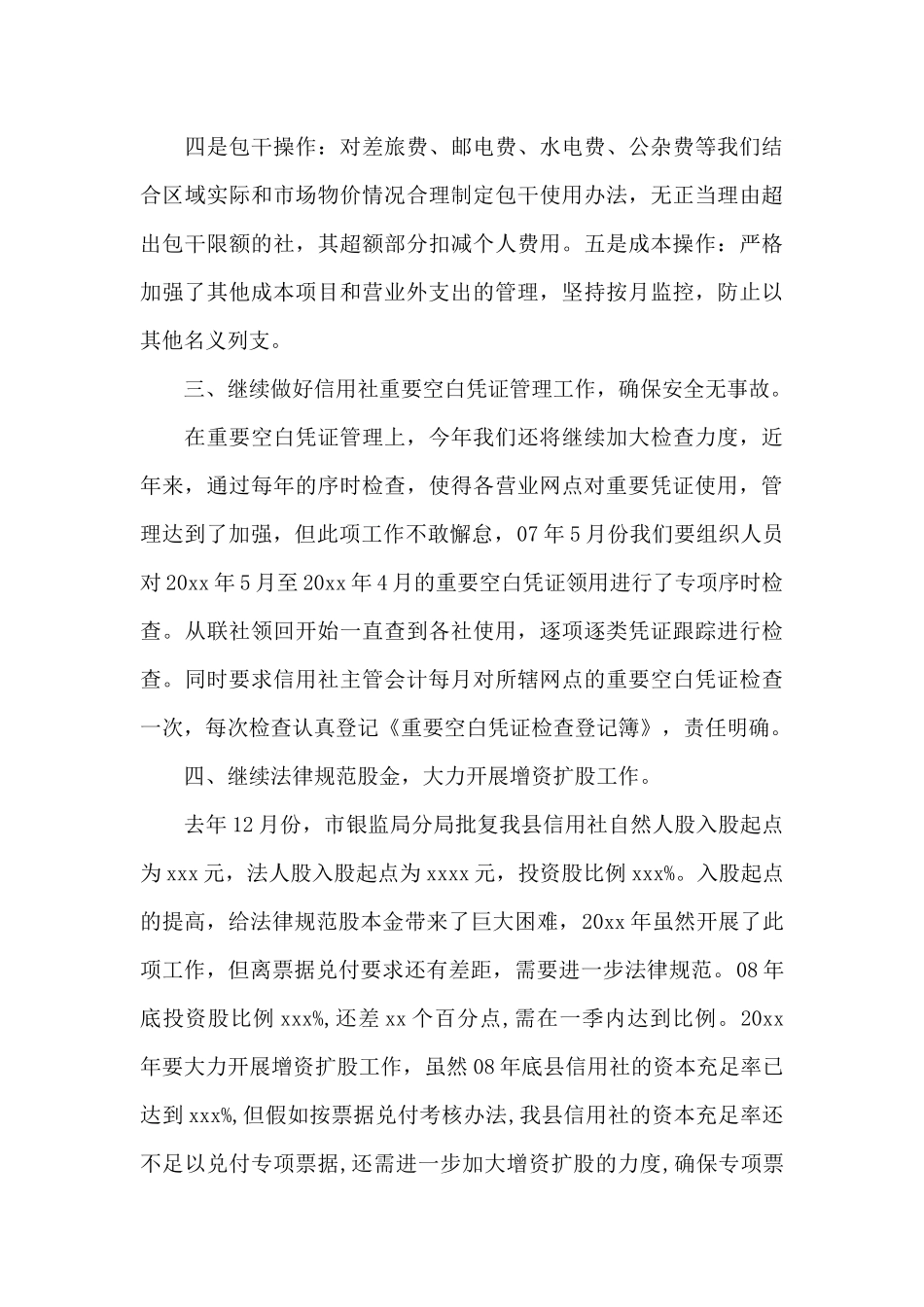 有关新年计划合集十篇_第3页