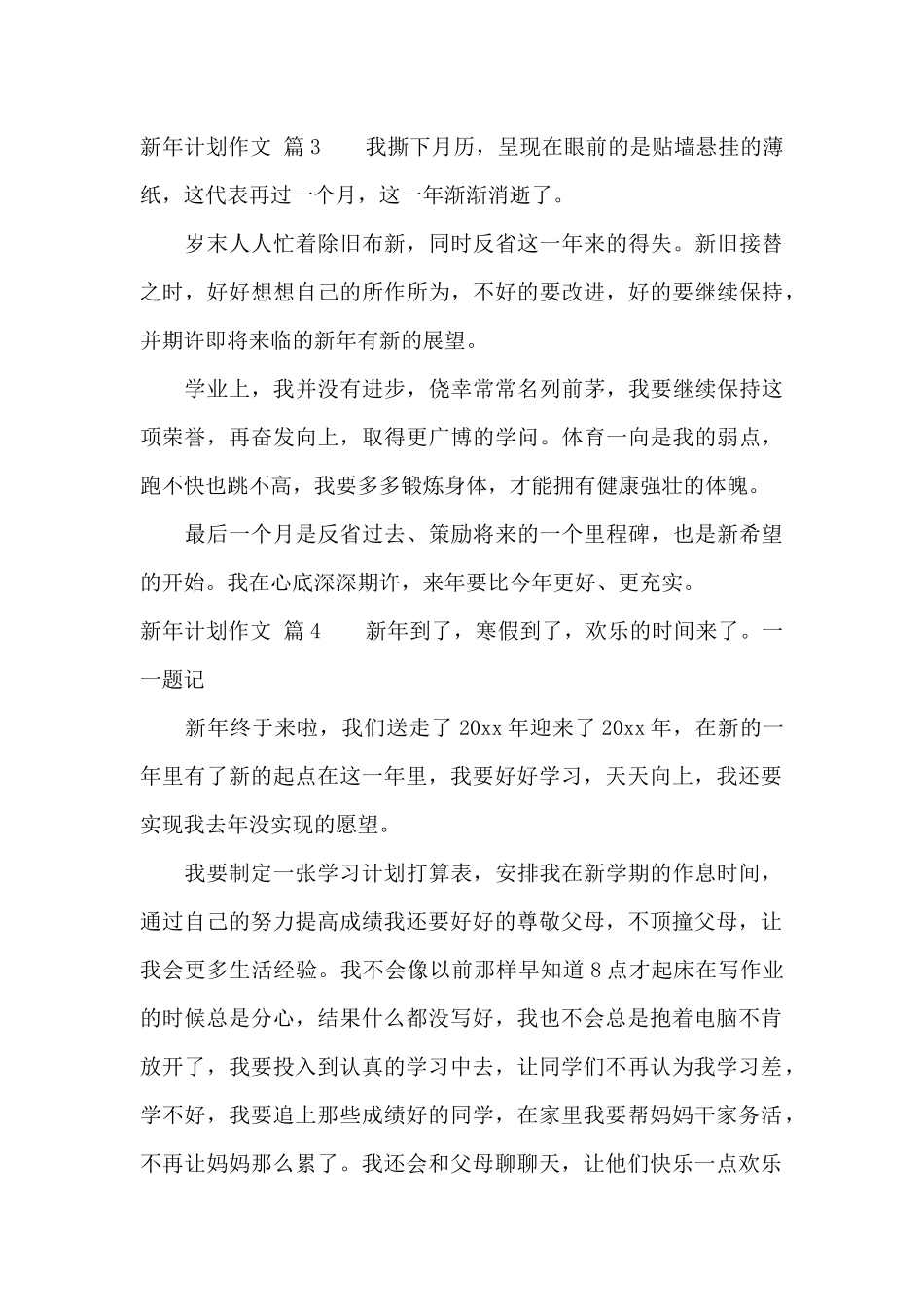 有关新年计划作文7篇_第3页