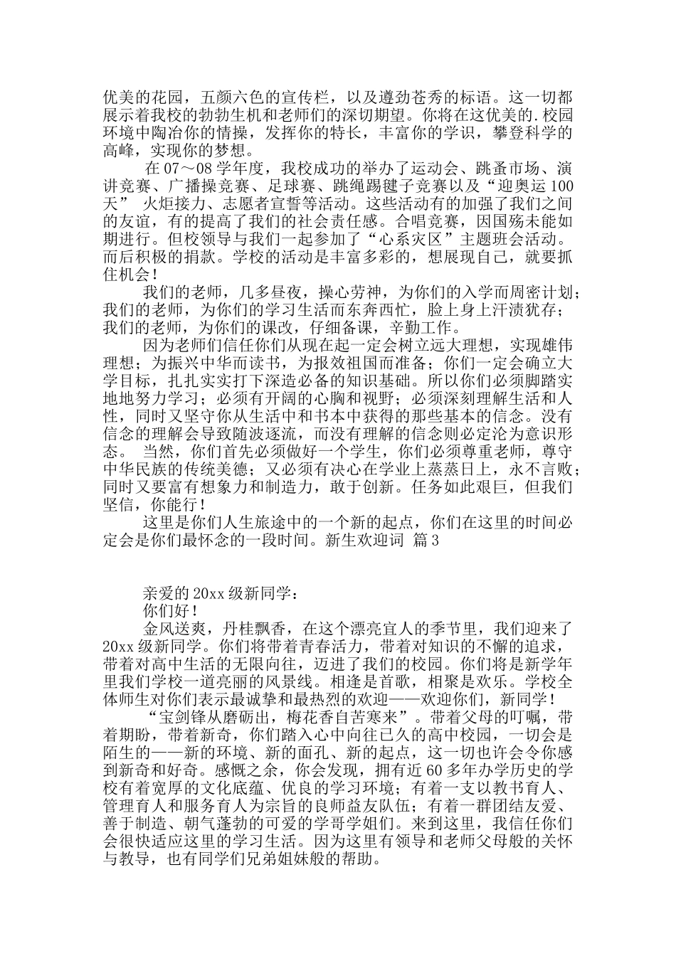 有关新生欢迎词3篇_第2页