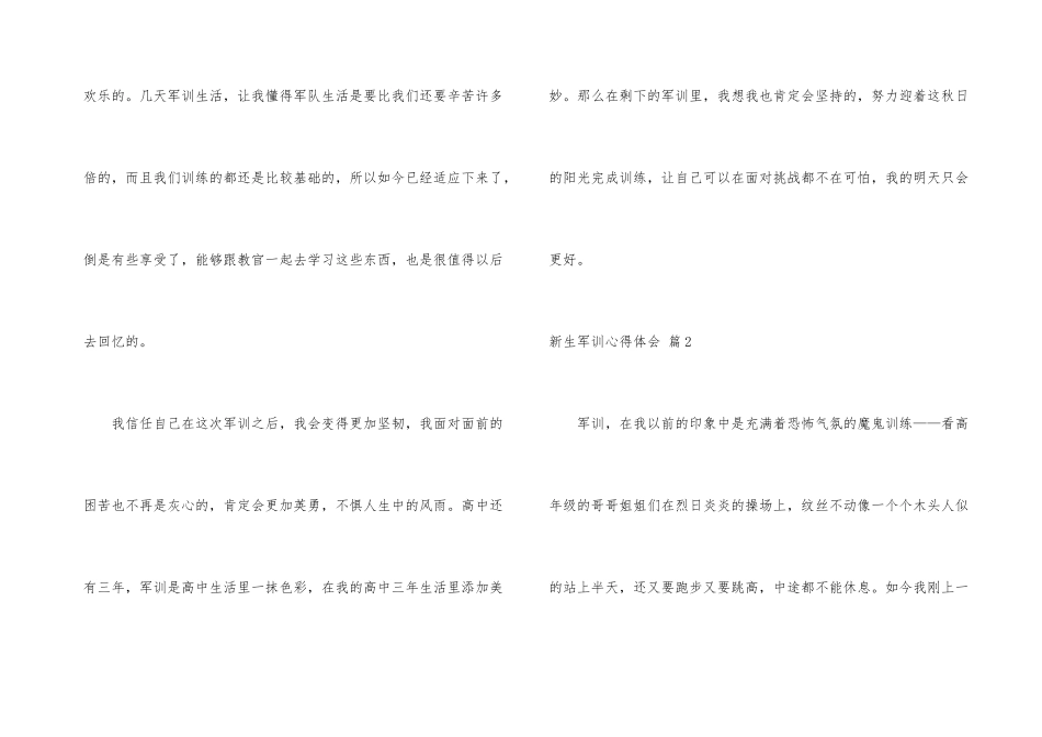 有关新生军训心得体会集锦9篇_第3页