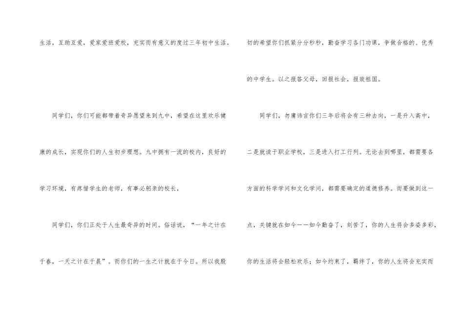 有关新生欢迎词9篇_第2页