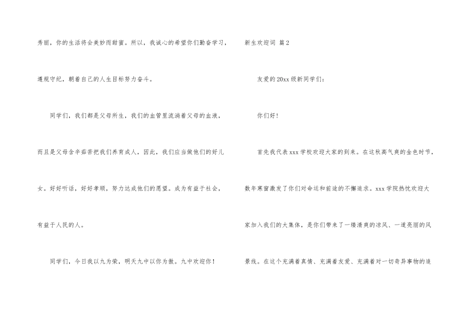 有关新生欢迎词9篇_第3页