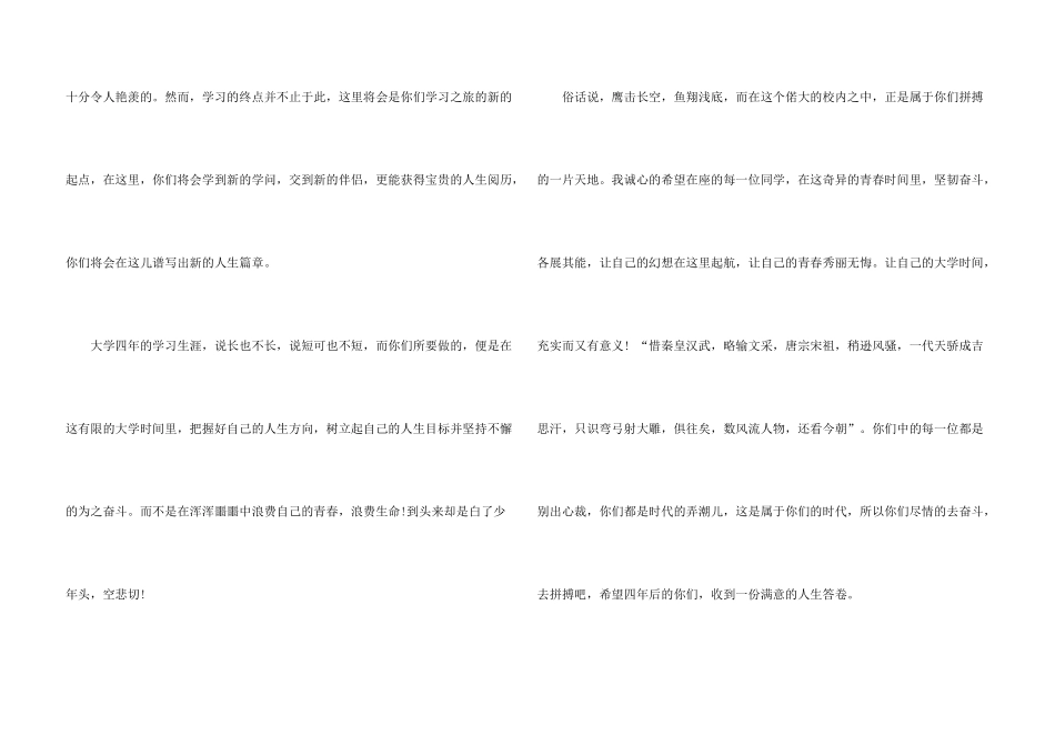 有关新生欢迎词3篇_第3页