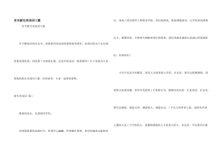 有关新生欢迎词3篇