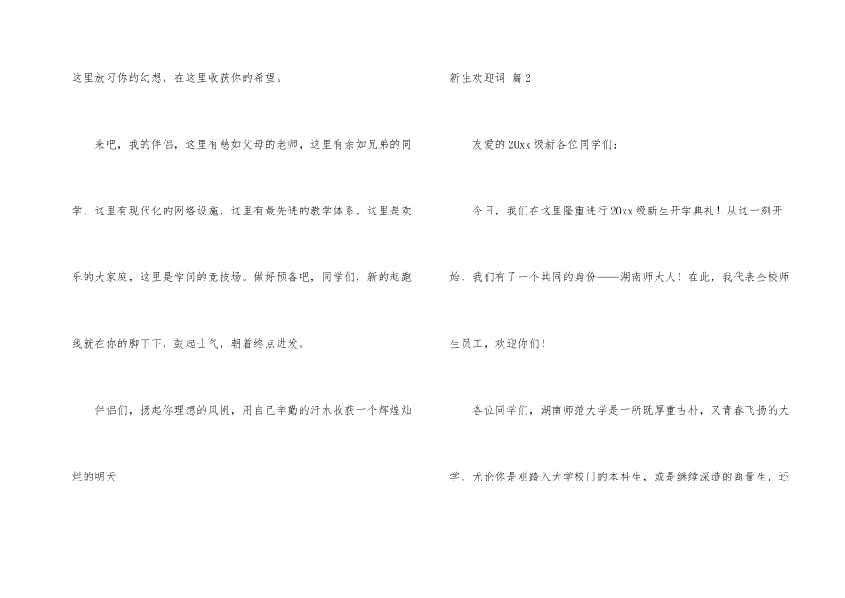 有关新生欢迎词合集5篇_第2页